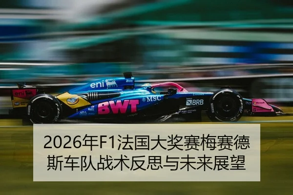 nian-fa-guo-da-jiang-sai-mei-sai-de-si-che-dui-zhan-shu-fan-si-yu-wei-lai-zhan-wang-2-110.jpg